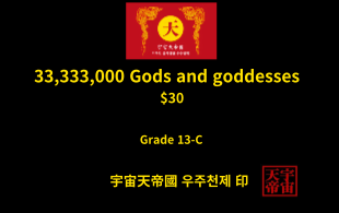 33,333,000명 신과 여신