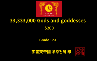 33,333,000명 신과 여신