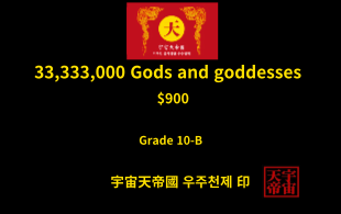 33,333,000명 신과 여신
