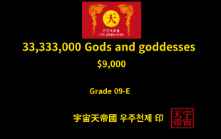 33,333,000명 신과 여신