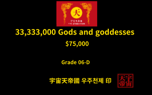 33,333,000명 신과 여신