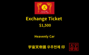 하늘 황금 자동차 교환권