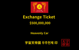 하늘 황금 자동차 교환권