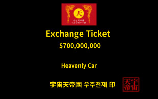 하늘 황금 자동차 교환권