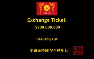 하늘 황금 자동차 교환권