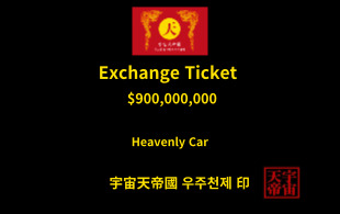 하늘 황금 자동차 교환권