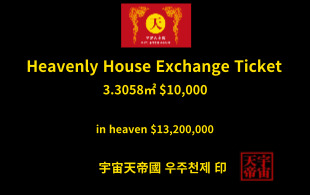 천상의 주택 교환권 3.3058㎡