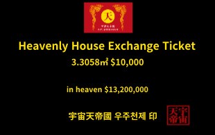 천상의 주택 교환권 3.3058㎡