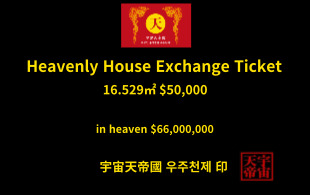 천상의 주택 교환권 16.529㎡