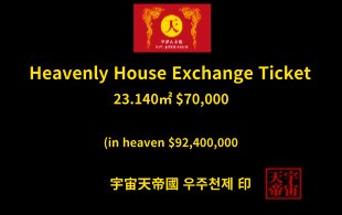 천상의 주택 교환권 23.140㎡