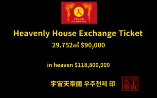 천상의 주택 교환권 29.752㎡