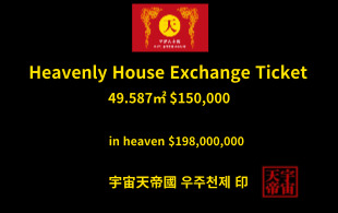 천상의 주택 교환권 49.587㎡