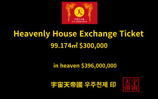 천상의 주택 교환권 99.174㎡