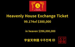천상의 주택 교환권 99.174㎡