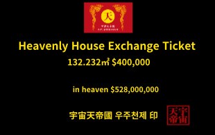 천상의 주택 교환권 132.232㎡
