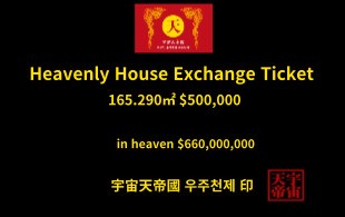 천상의 주택 교환권 165.290㎡