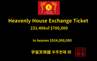 천상의 주택 교환권 231.406㎡