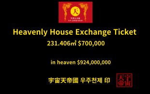 천상의 주택 교환권 231.406㎡