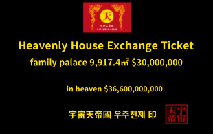 천상의 주택 교환권 가족 궁전 9,917.4㎡