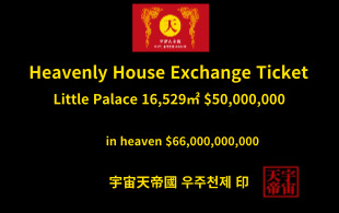 천상의 주택 교환권 작은 궁전 16,529㎡