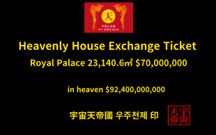천상의 주택 교환권 왕궁 23,140.6㎡