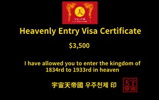 천상 입국 비자 증명서