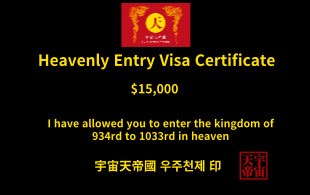 천상 입국 비자 증명서