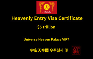 천상 입국 비자 증명서