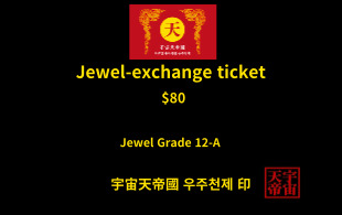 보석 교환 티켓