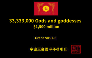 33,333,000명 신과 여신