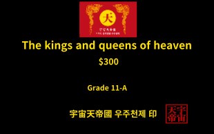 국왕 및 왕후 모집