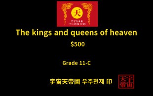 국왕 및 왕후 모집