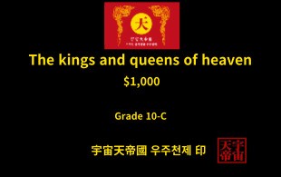 국왕 및 왕후 모집