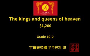 국왕 및 왕후 모집