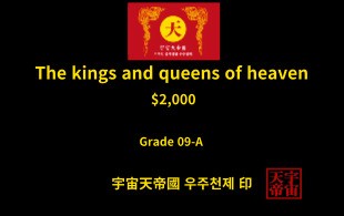 국왕 및 왕후 모집