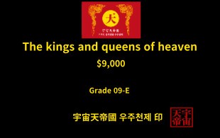 국왕 및 왕후 모집