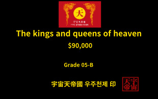 국왕 및 왕후 모집