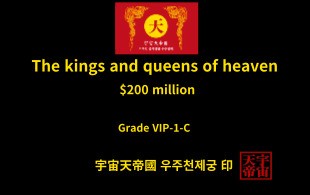 국왕 및 왕후 모집