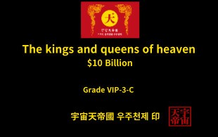 국왕 및 왕후 모집