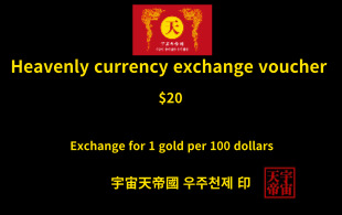천상 화폐 환전 보증서