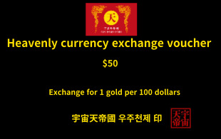 천상 화폐 환전 보증서