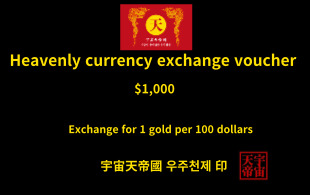 천상 화폐 환전 보증서