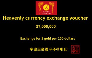 천상 화폐 환전 보증서