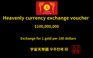 천상 화폐 환전 보증서