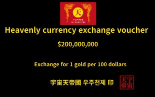 천상 화폐 환전 보증서