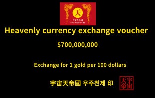 천상 화폐 환전 보증서