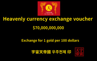 천상 화폐 환전 보증서