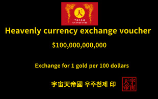 천상 화폐 환전 보증서