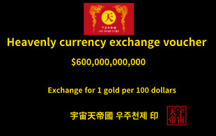 천상 화폐 환전 보증서
