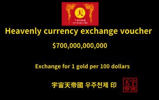 천상 화폐 환전 보증서